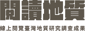 閱讀地質背景圖