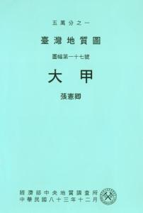 大甲[臺灣地質圖幅及說明書1/50,000]