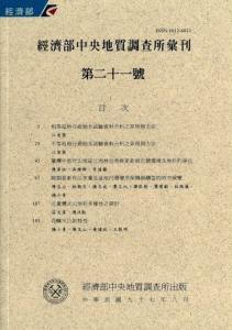 彙刊第21號(2008)
