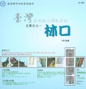 林口[數值地質圖1/50,000]