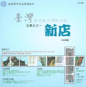 新店[數值地質圖1/50,000]