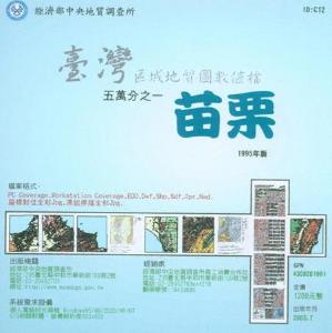 苗栗[數值地質圖1/50,000]