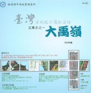 大禹嶺[數值地質圖1/50,000]