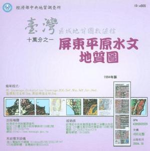 屏東平原水文地質圖[數值地質圖]