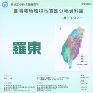 羅東[環境地質圖數值檔1/25,000]