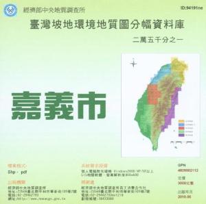 嘉義市[環境地質圖數值檔1/25,000]