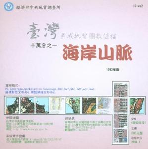 海岸山脈[數值地質圖]