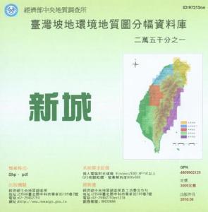 新城[環境地質圖數值檔1/25,000]