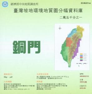 銅門[環境地質圖數值檔1/25,000]