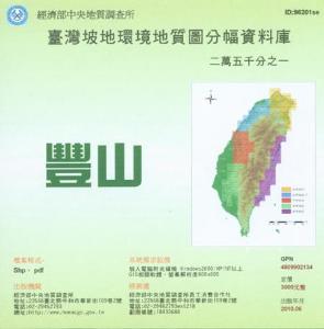 豐山[環境地質圖數值檔1/25,000]