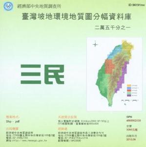 三民[環境地質圖數值檔1/25,000]
