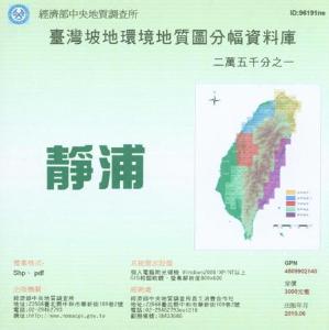 靜浦[環境地質圖數值檔1/25,000]