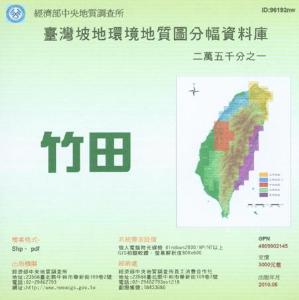 竹田[環境地質圖數值檔1/25,000]