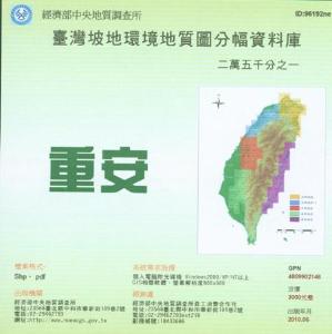 重安[環境地質圖數值檔1/25,000]