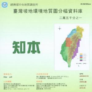 知本[環境地質圖數值檔1/25,000]