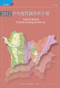 經濟部中央地質調查所年報. 一Ｏ一年