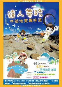 達人帶路－中部地質趣味遊