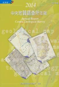 經濟部中央地質調查所年報. 一Ｏ三年