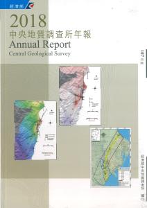 經濟部中央地質調查所年報. 一Ｏ七年