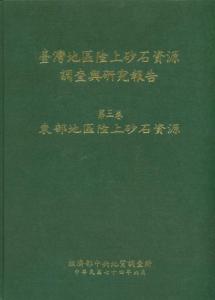 東部地區陸上砂石資源