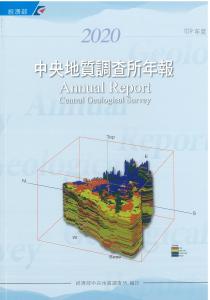 經濟部中央地質調查所年報. 一Ｏ九年