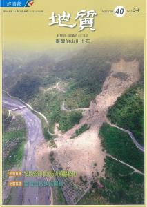 地質 40卷3、4期合刊
