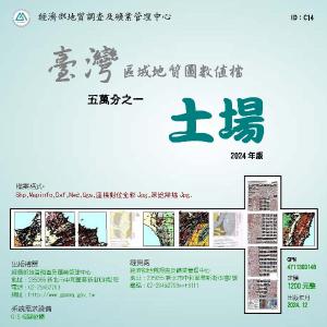 土場[數值地質圖1/50,000]