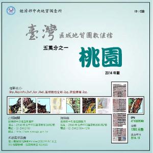 桃園第二版[數值地質圖1/50,000]