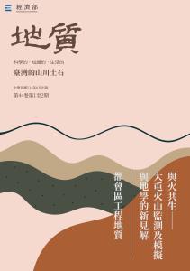 地質 44卷1、2期合刊