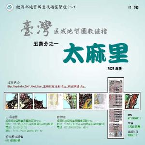 太麻里[數值地質圖1/50,000]