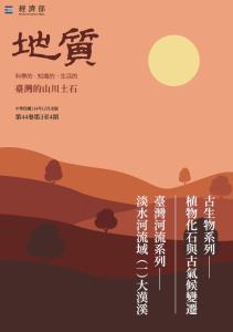 地質 44卷3、4期合刊