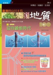 地質 30卷3期