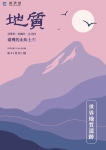 地質 45卷1期